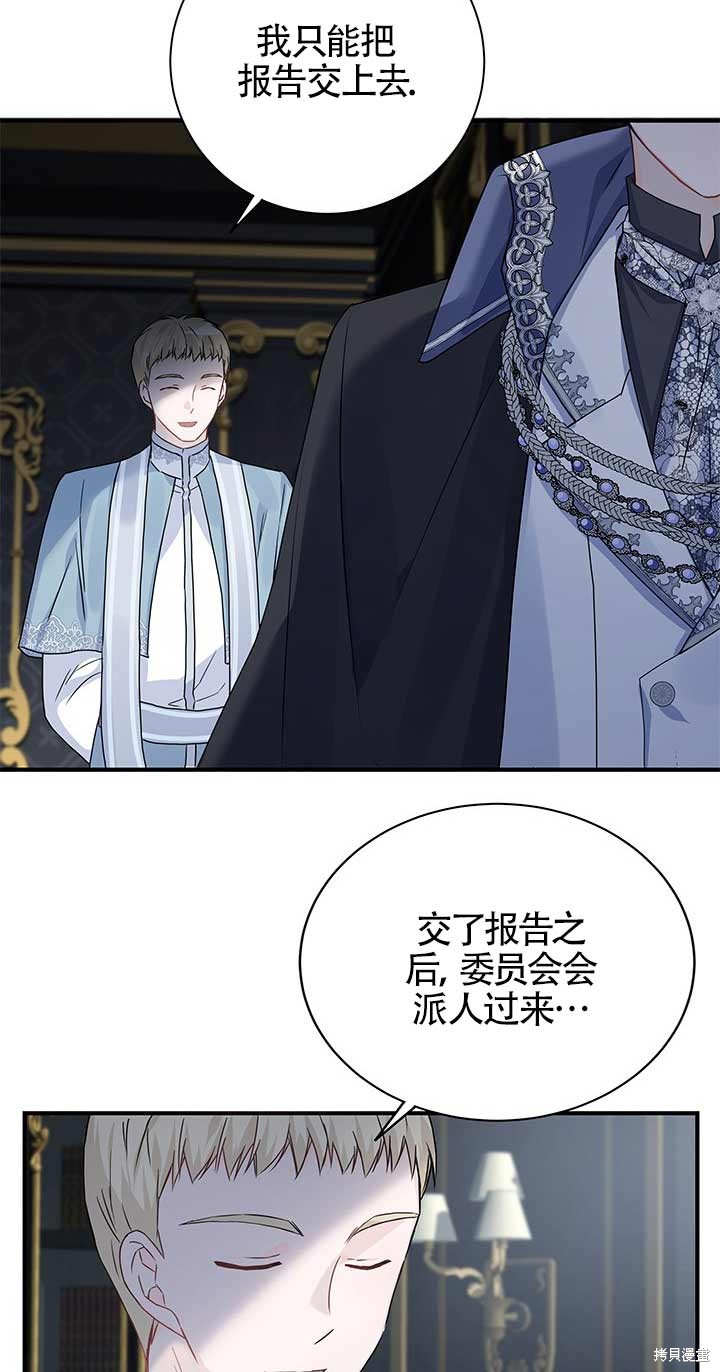 不要执著于像我这样的精灵！ 第4话 第38页