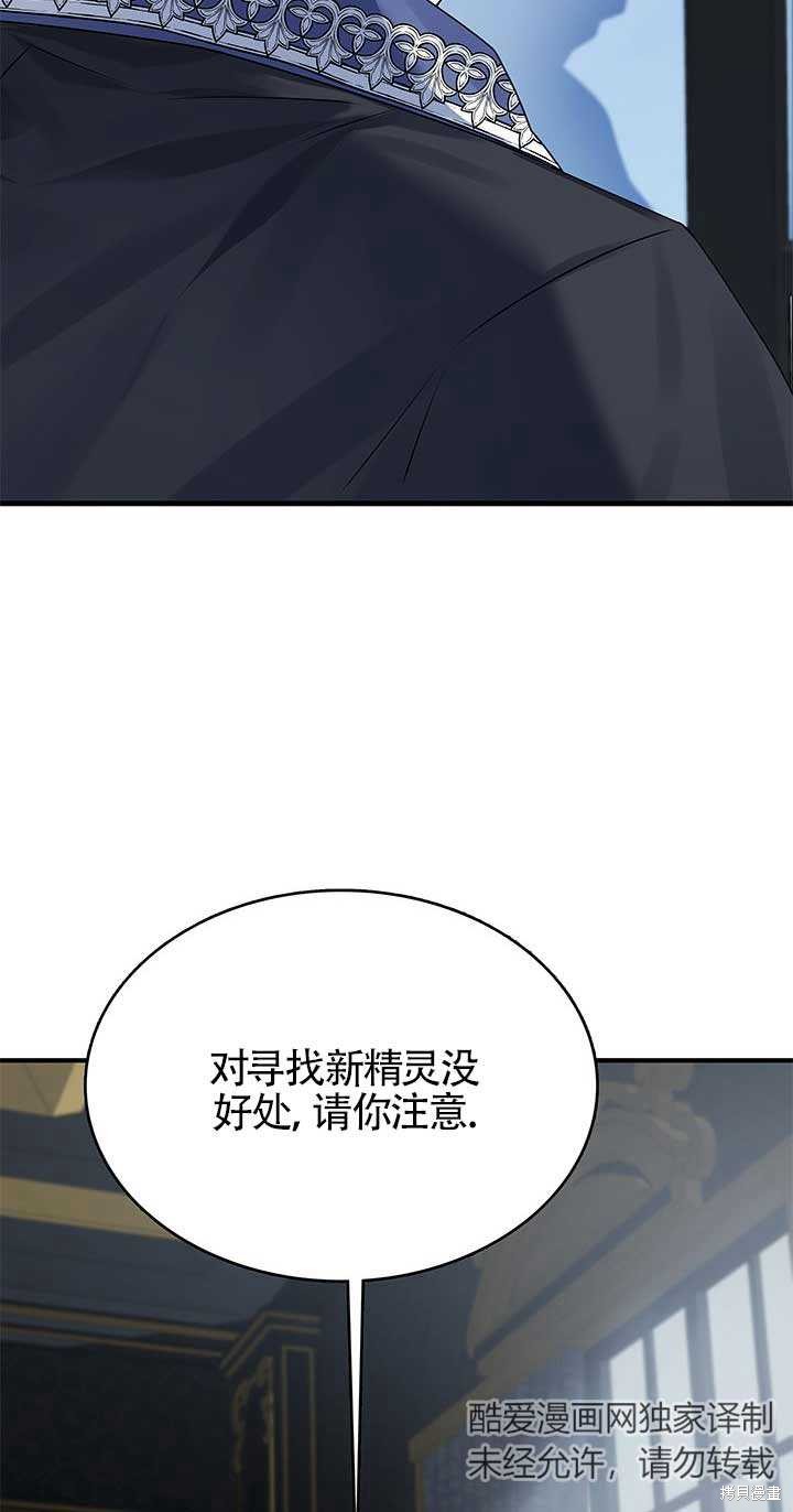 不要执著于像我这样的精灵！ 第4话 第40页