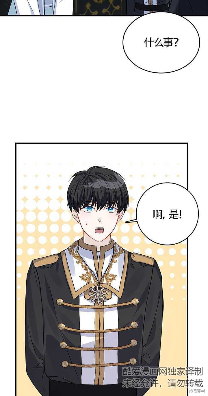 不要执著于像我这样的精灵！ 第4话 第43页