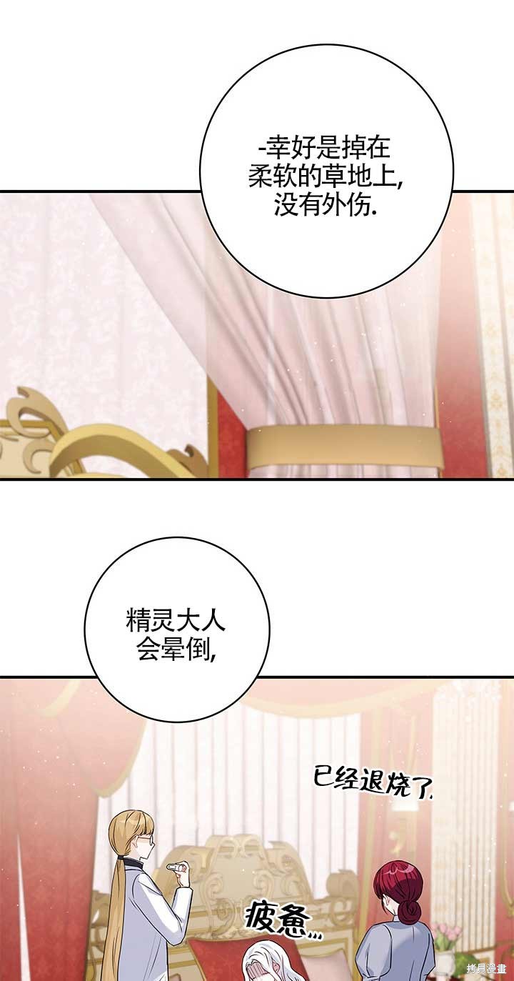 不要执著于像我这样的精灵！ 第4话 第45页