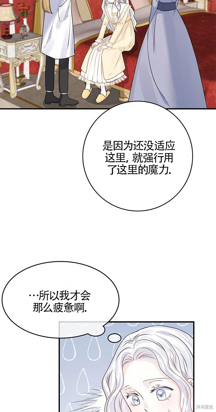 不要执著于像我这样的精灵！ 第4话 第46页