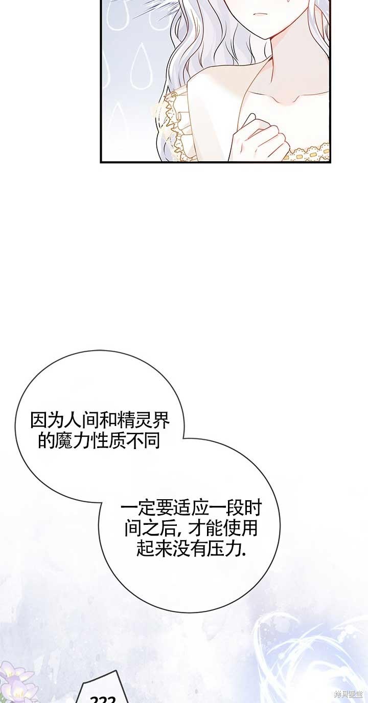 不要执著于像我这样的精灵！ 第4话 第47页