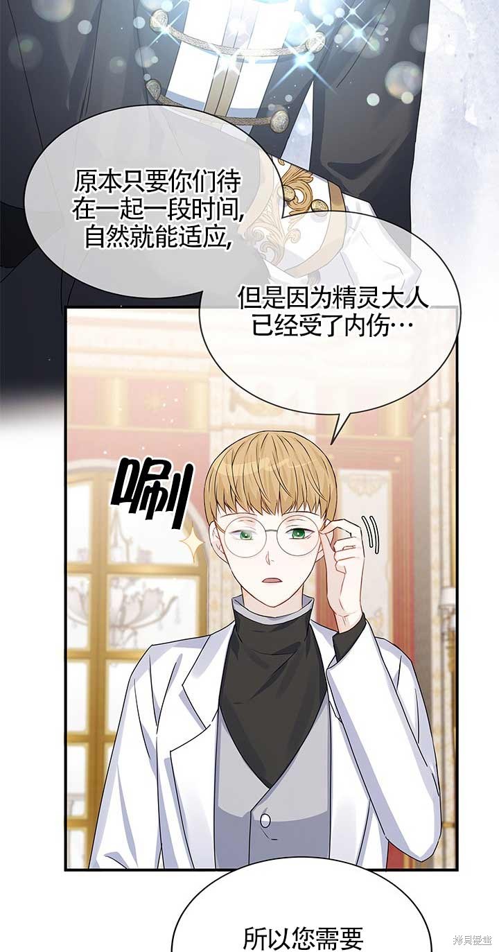 不要执著于像我这样的精灵！ 第4话 第49页