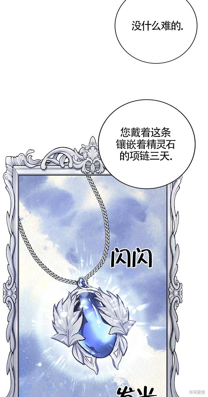 不要执著于像我这样的精灵！ 第4话 第51页