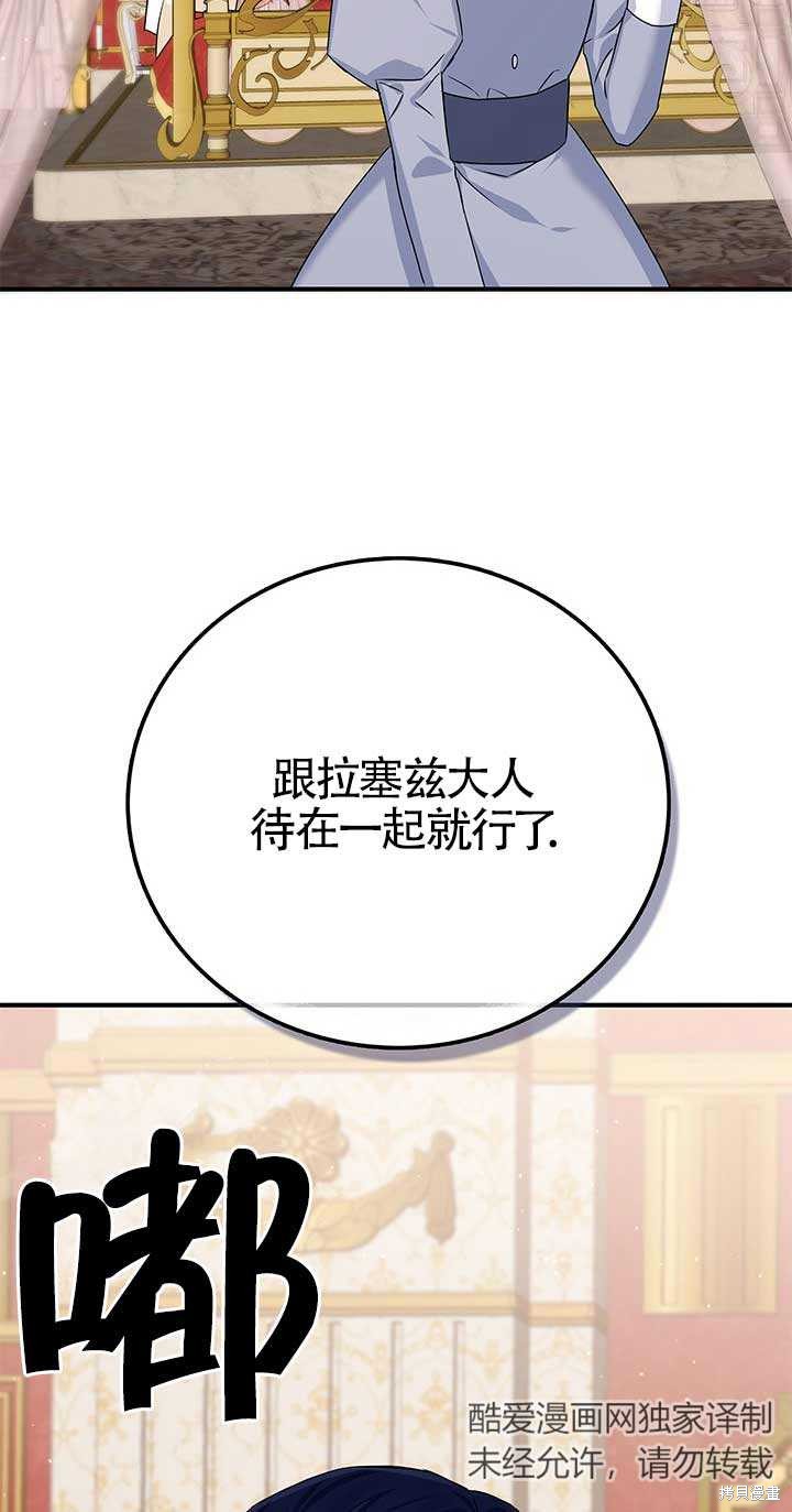 不要执著于像我这样的精灵！ 第4话 第53页
