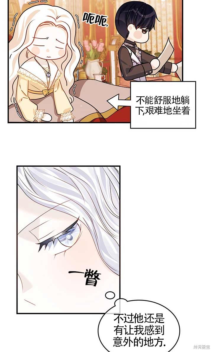不要执著于像我这样的精灵！ 第4话 第61页