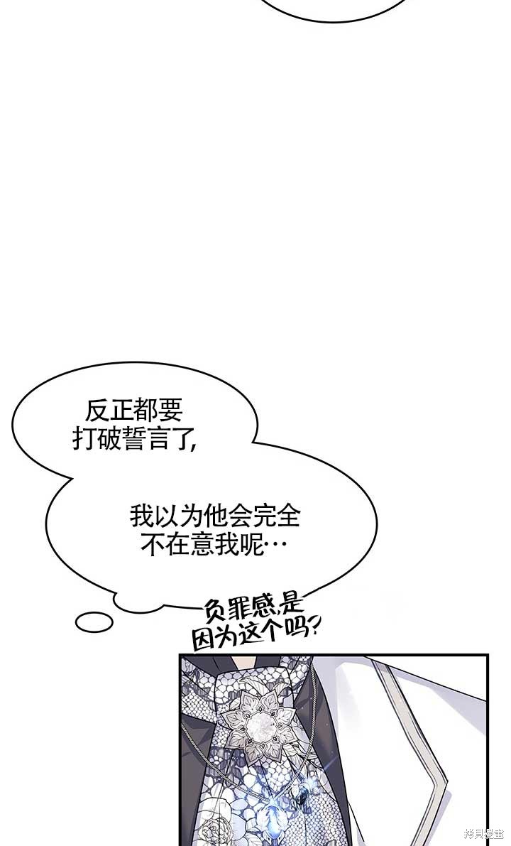 不要执著于像我这样的精灵！ 第4话 第62页