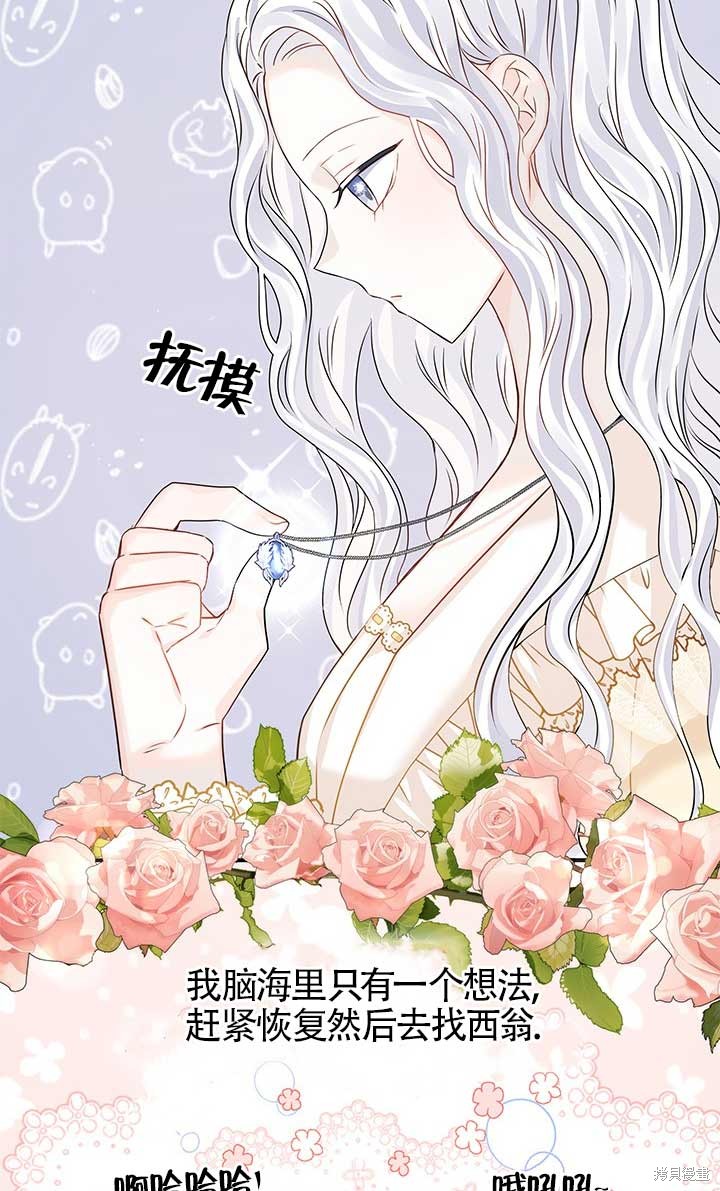 不要执著于像我这样的精灵！ 第4话 第64页