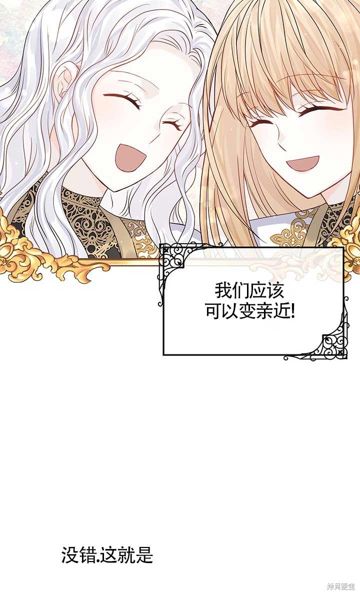 不要执著于像我这样的精灵！ 第4话 第66页