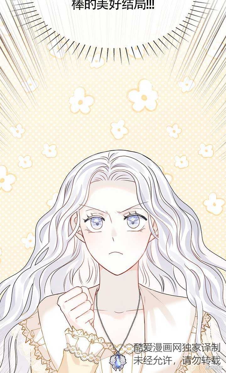 不要执著于像我这样的精灵！ 第4话 第68页