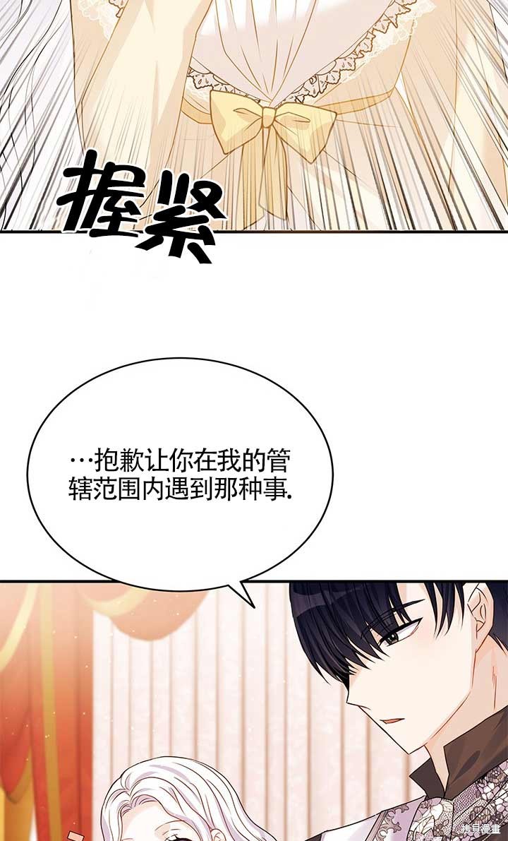 不要执著于像我这样的精灵！ 第4话 第69页