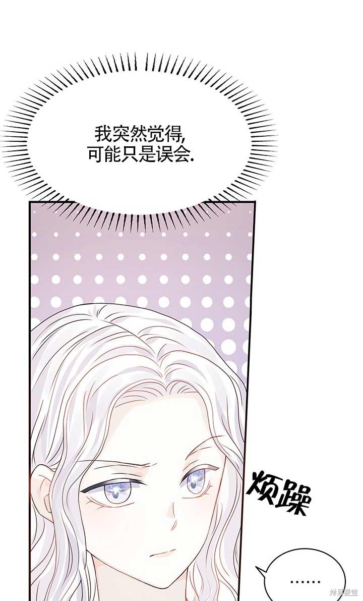 不要执著于像我这样的精灵！ 第4话 第72页