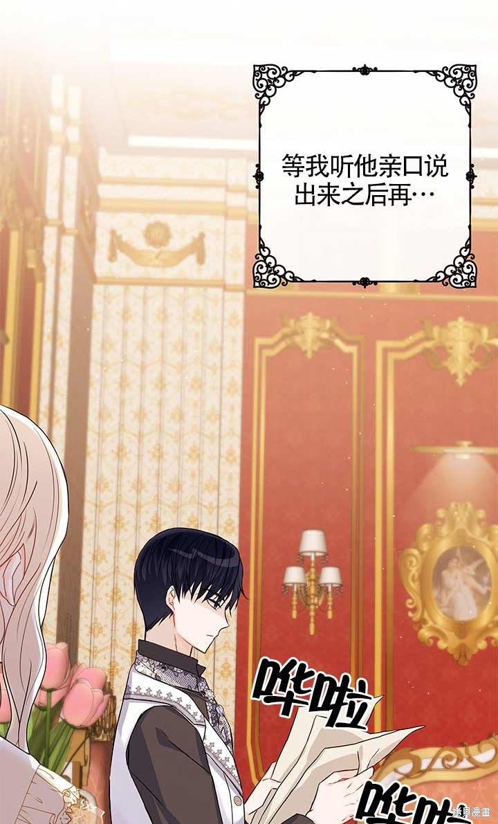 不要执著于像我这样的精灵！ 第4话 第74页