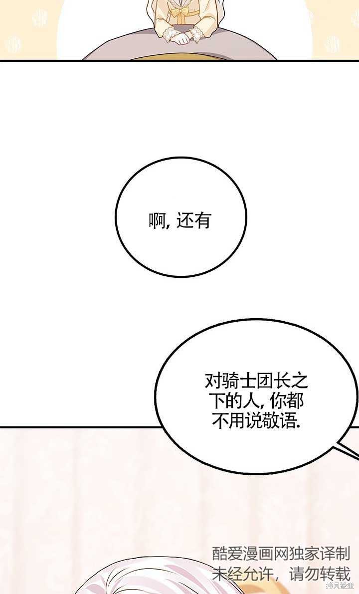 不要执著于像我这样的精灵！ 第4话 第76页