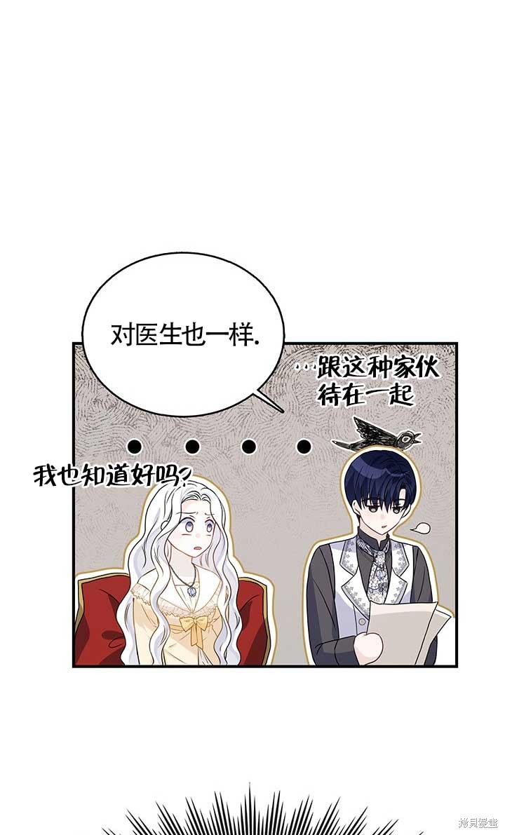 不要执著于像我这样的精灵！ 第4话 第78页