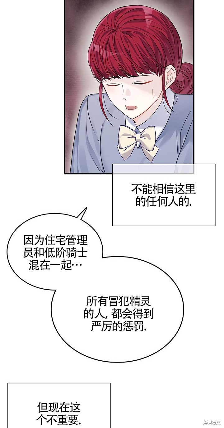 不要执著于像我这样的精灵！ 第4话 第9页