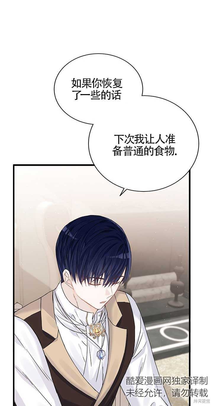 不要执著于像我这样的精灵！ 第5话 第18页