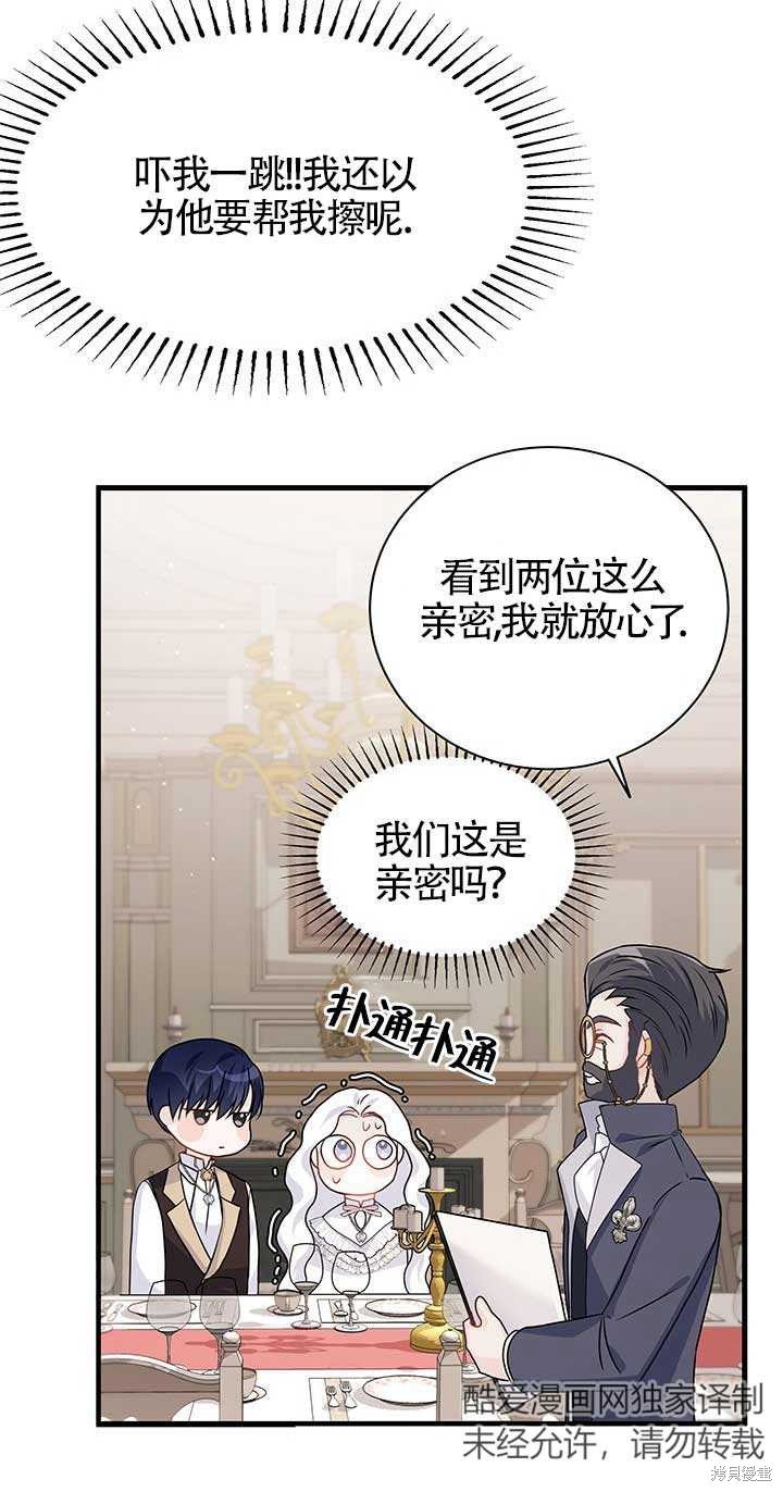 不要执著于像我这样的精灵！ 第5话 第26页
