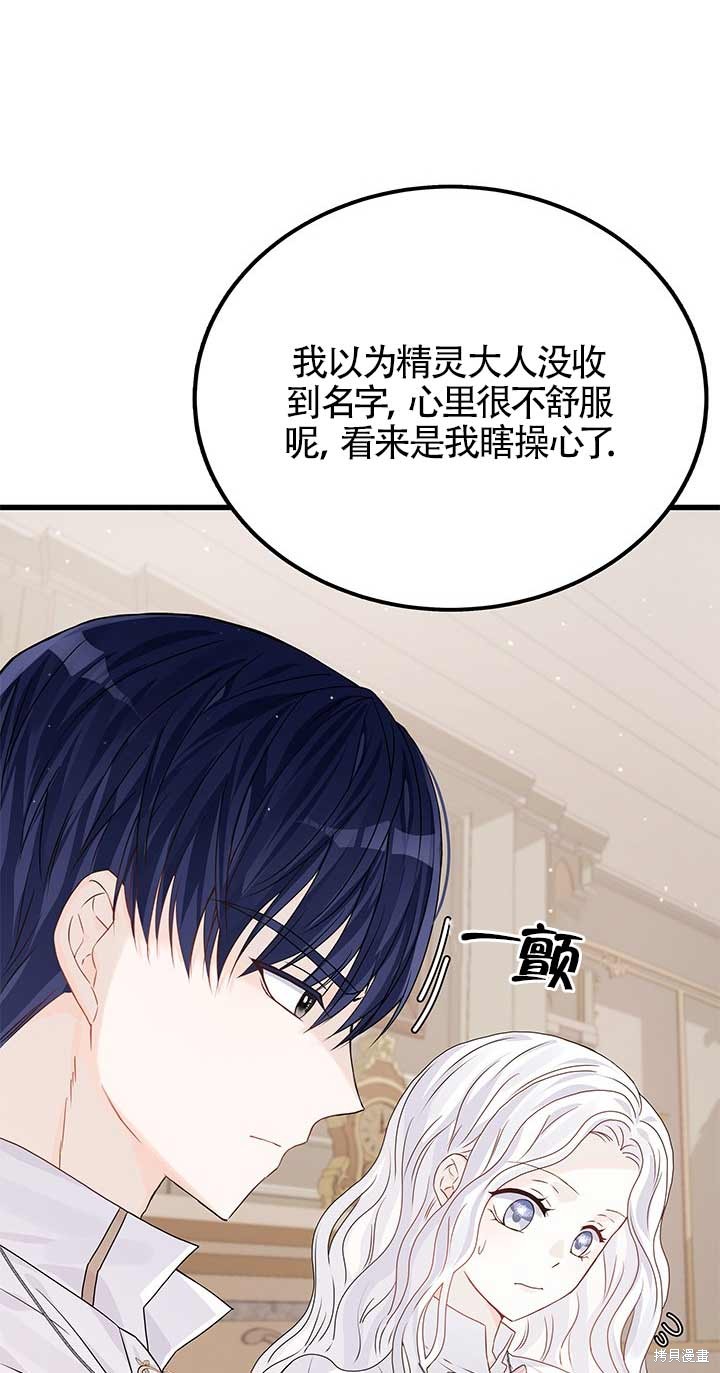 不要执著于像我这样的精灵！ 第5话 第27页
