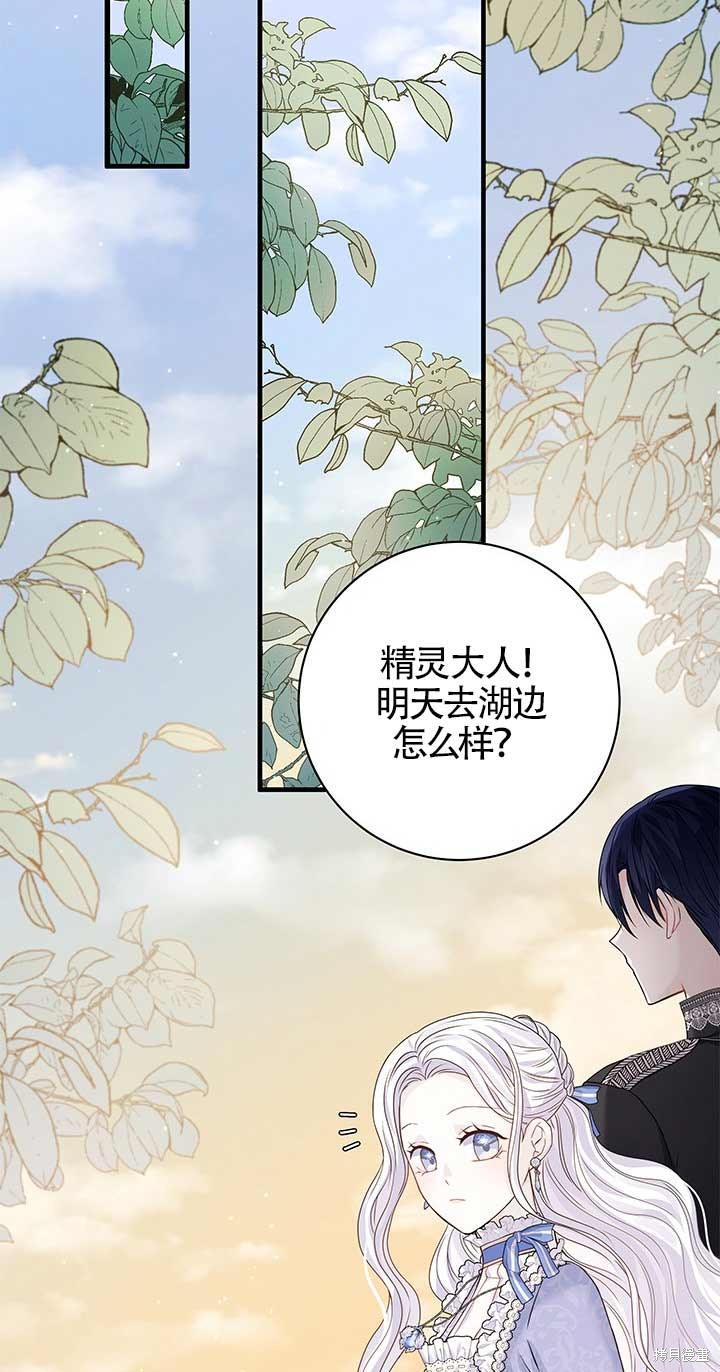 不要执著于像我这样的精灵！ 第5话 第52页