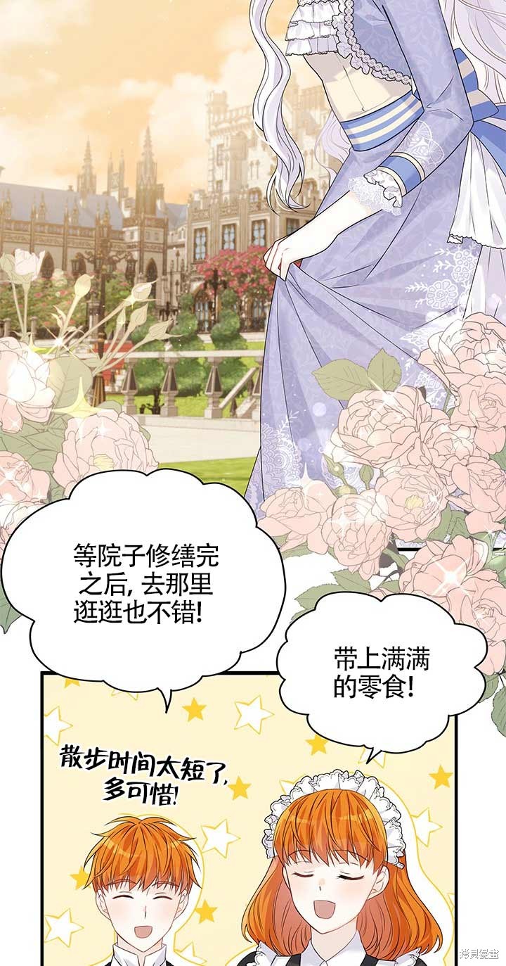 不要执著于像我这样的精灵！ 第5话 第53页