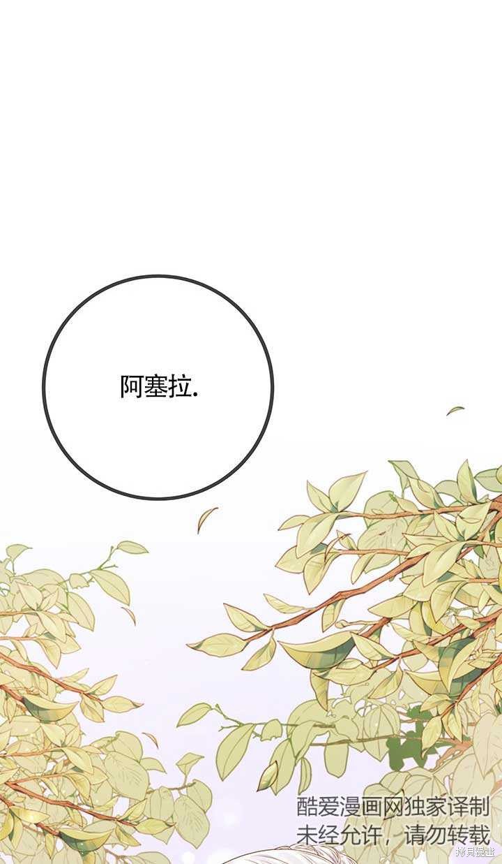 不要执著于像我这样的精灵！ 第5话 第76页
