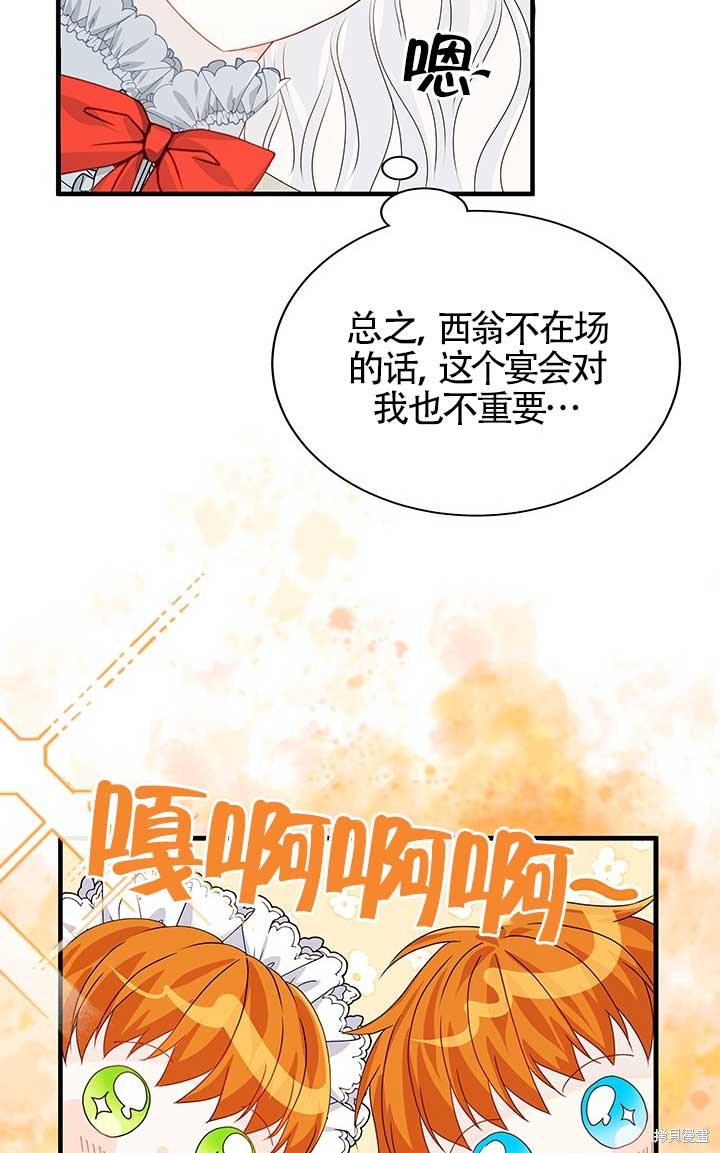 不要执著于像我这样的精灵！ 第6话 第31页