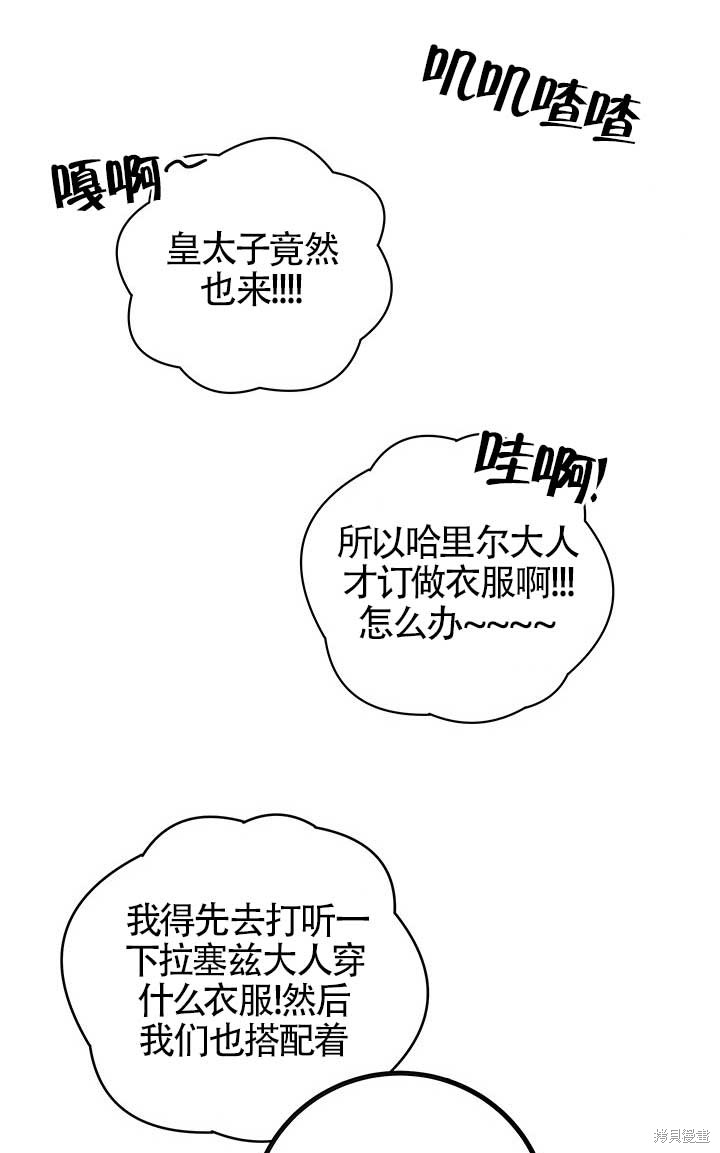 不要执著于像我这样的精灵！ 第6话 第33页