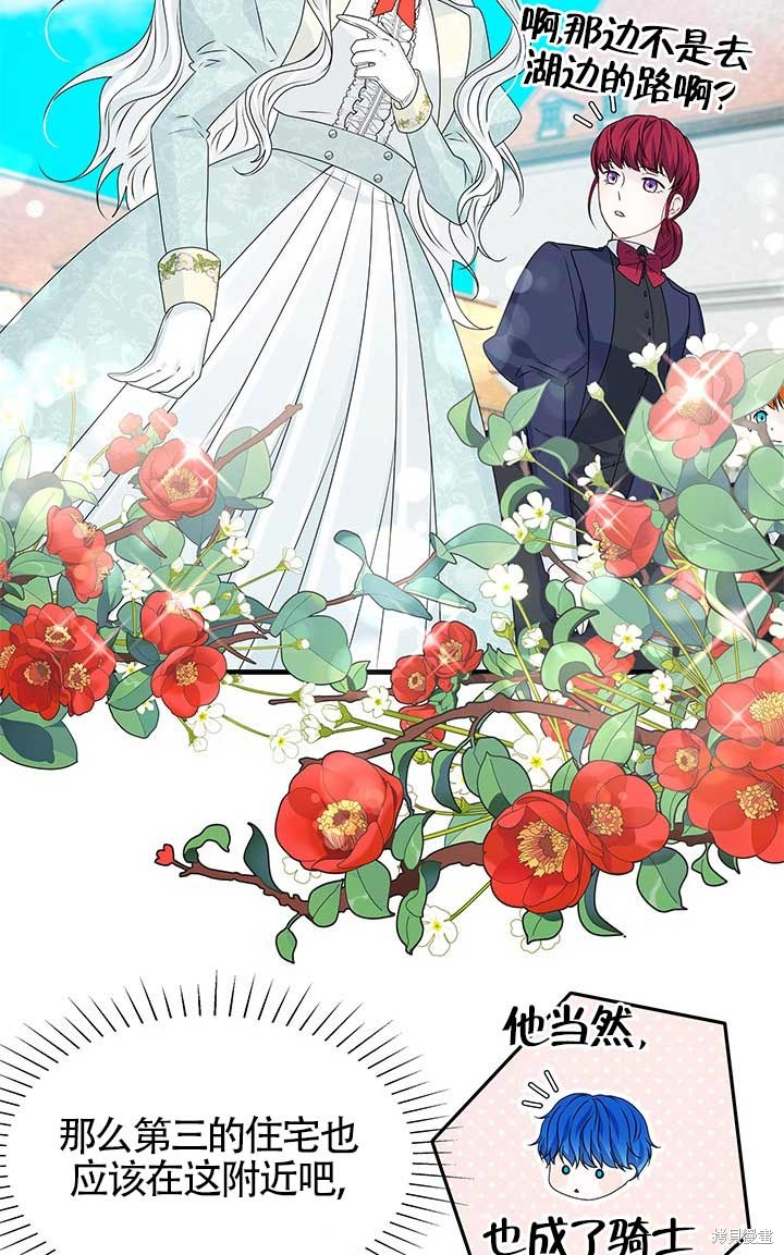 不要执著于像我这样的精灵！ 第6话 第41页