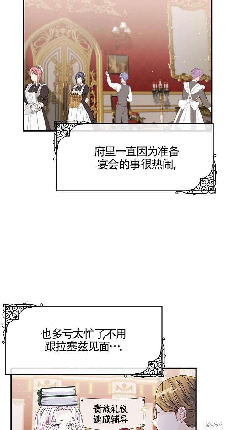 不要执著于像我这样的精灵！ 第7话 第2页