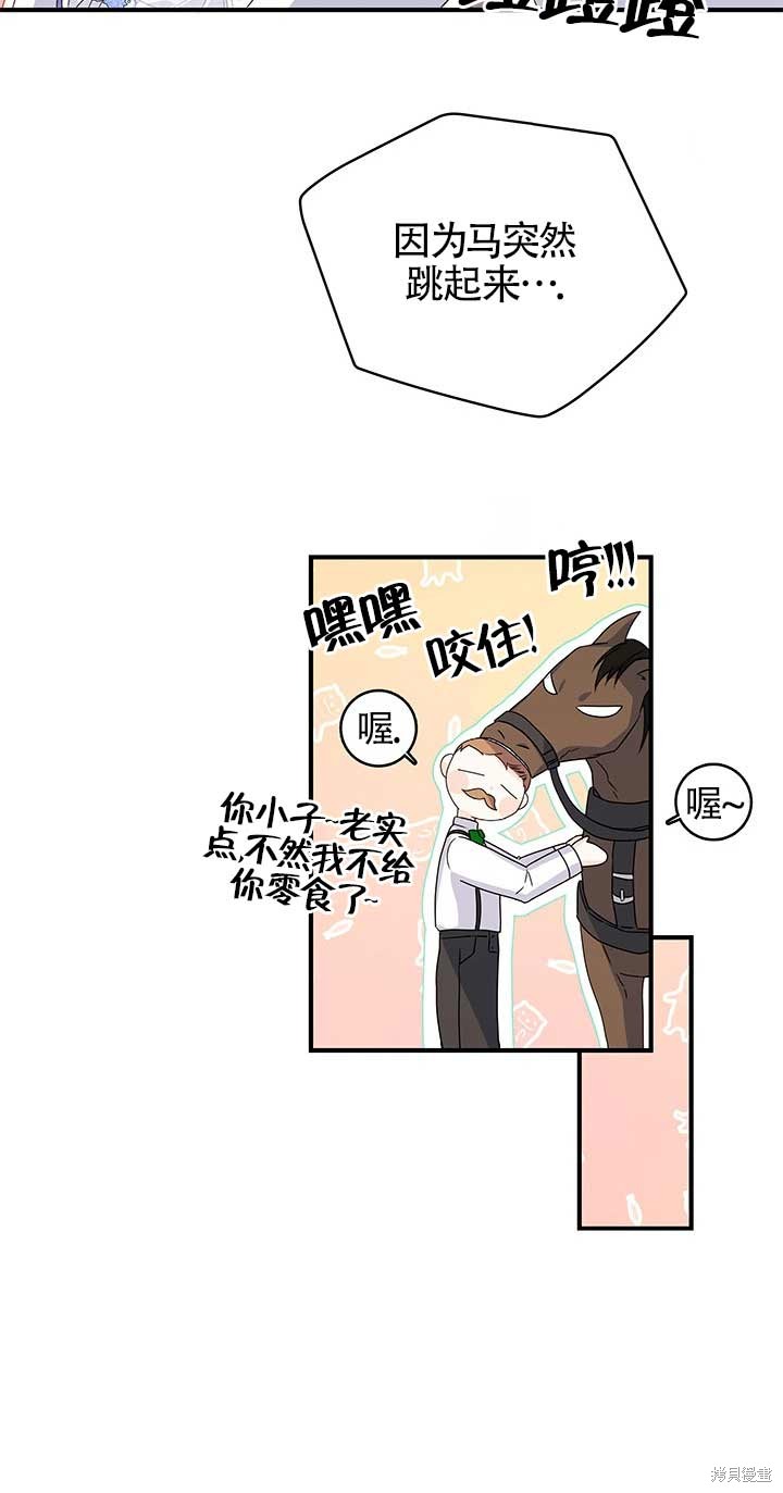 不要执著于像我这样的精灵！ 第7话 第17页