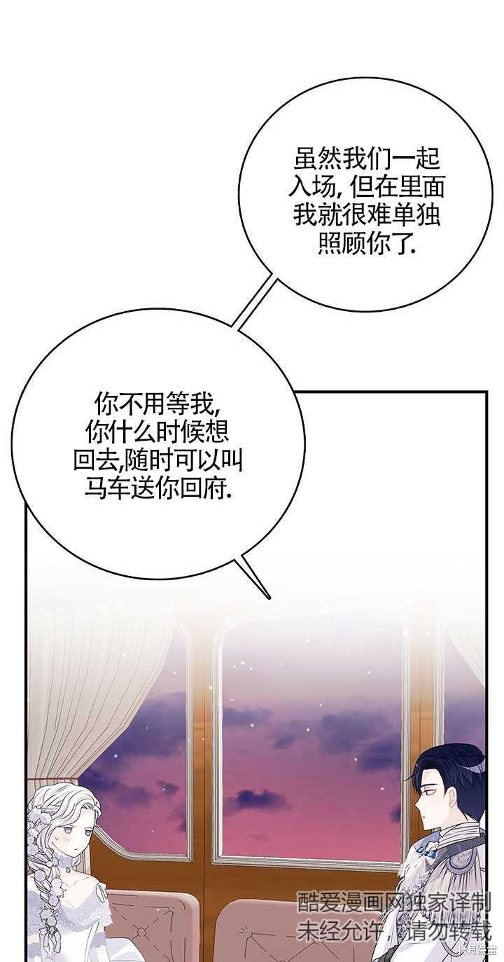 不要执著于像我这样的精灵！ 第7话 第35页