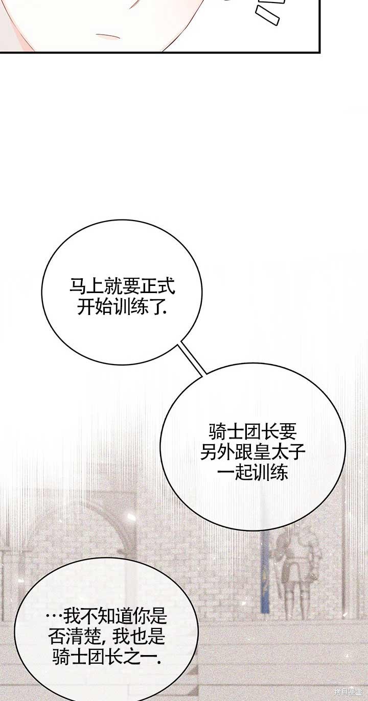 不要执著于像我这样的精灵！ 第7话 第39页