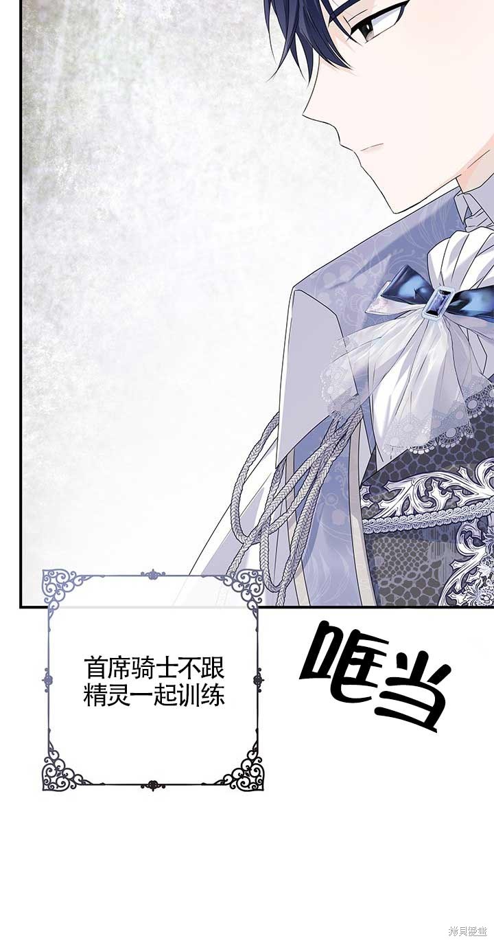 不要执著于像我这样的精灵！ 第7话 第45页