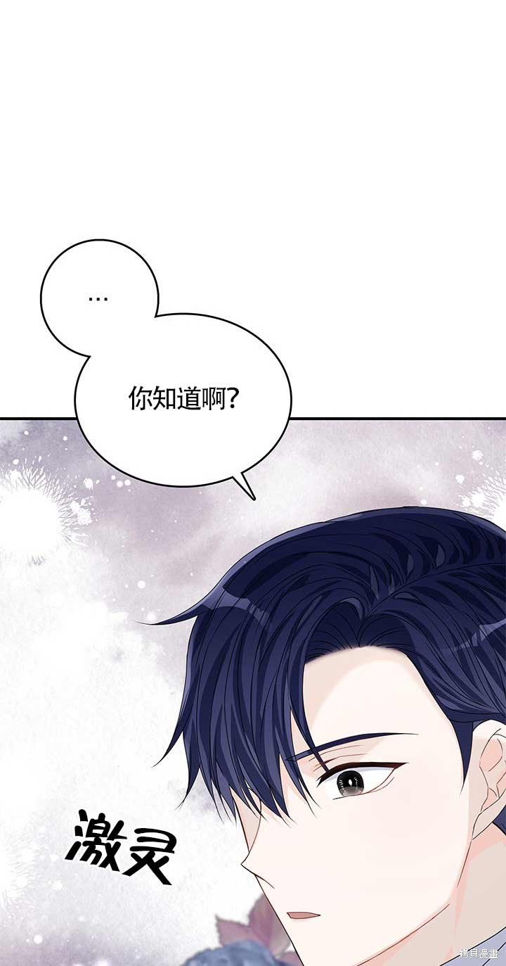不要执著于像我这样的精灵！ 第7话 第49页