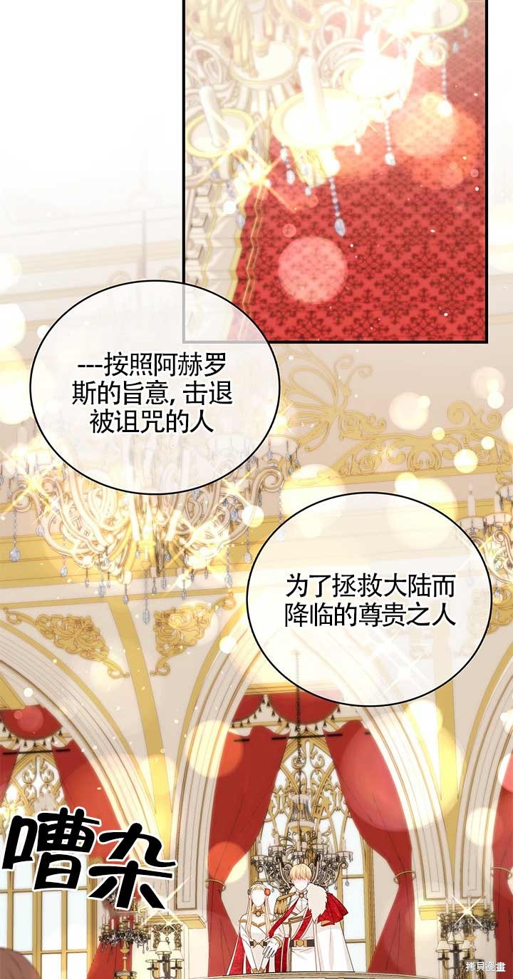 不要执著于像我这样的精灵！ 第7话 第55页