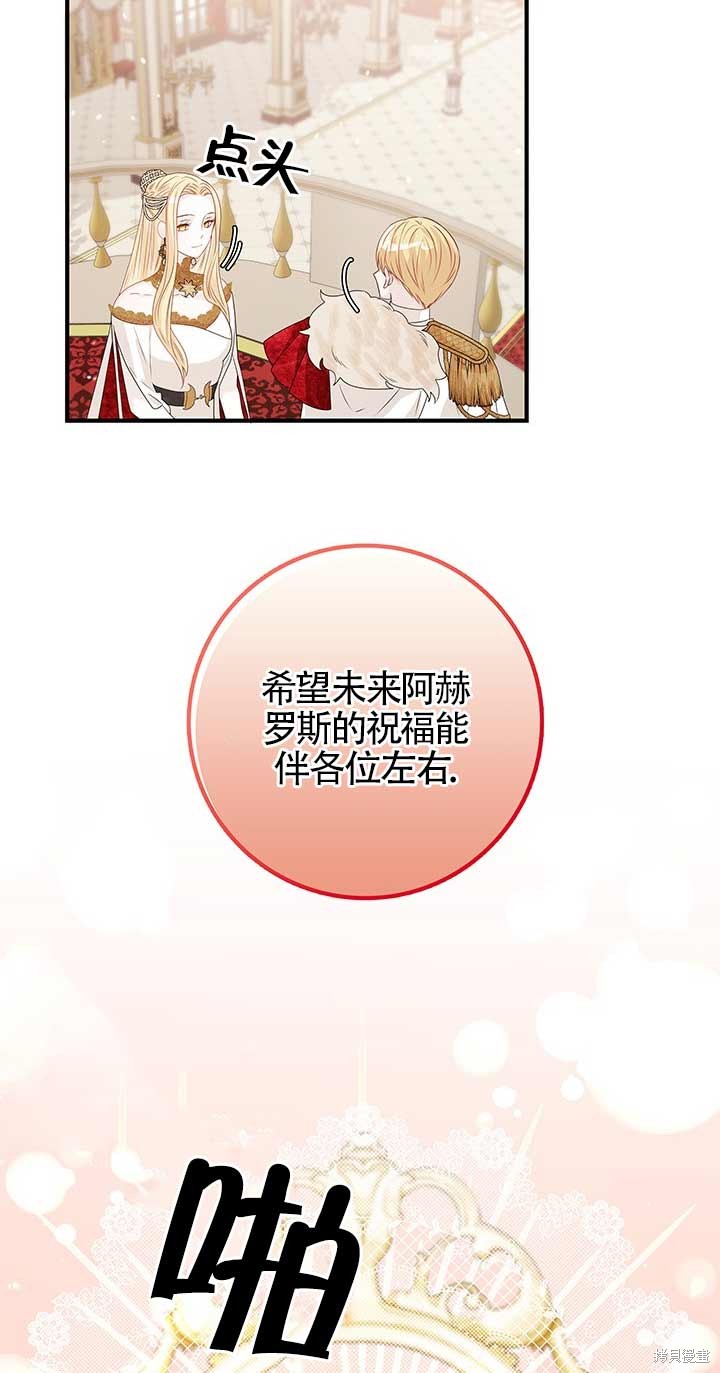 不要执著于像我这样的精灵！ 第7话 第59页
