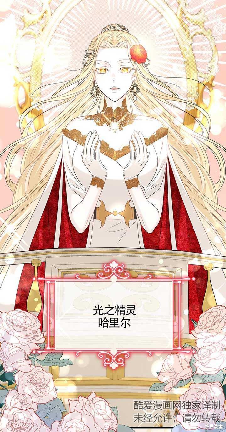 不要执著于像我这样的精灵！ 第7话 第60页