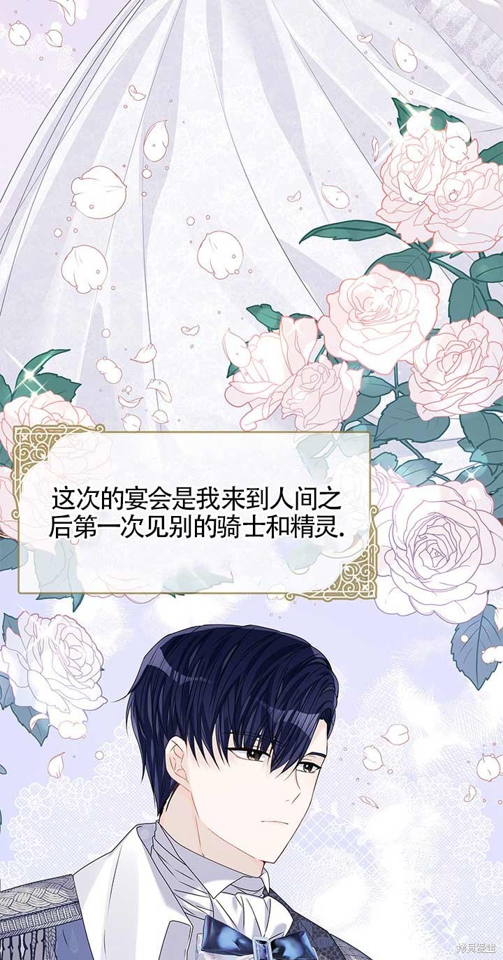 不要执著于像我这样的精灵！ 第7话 第7页