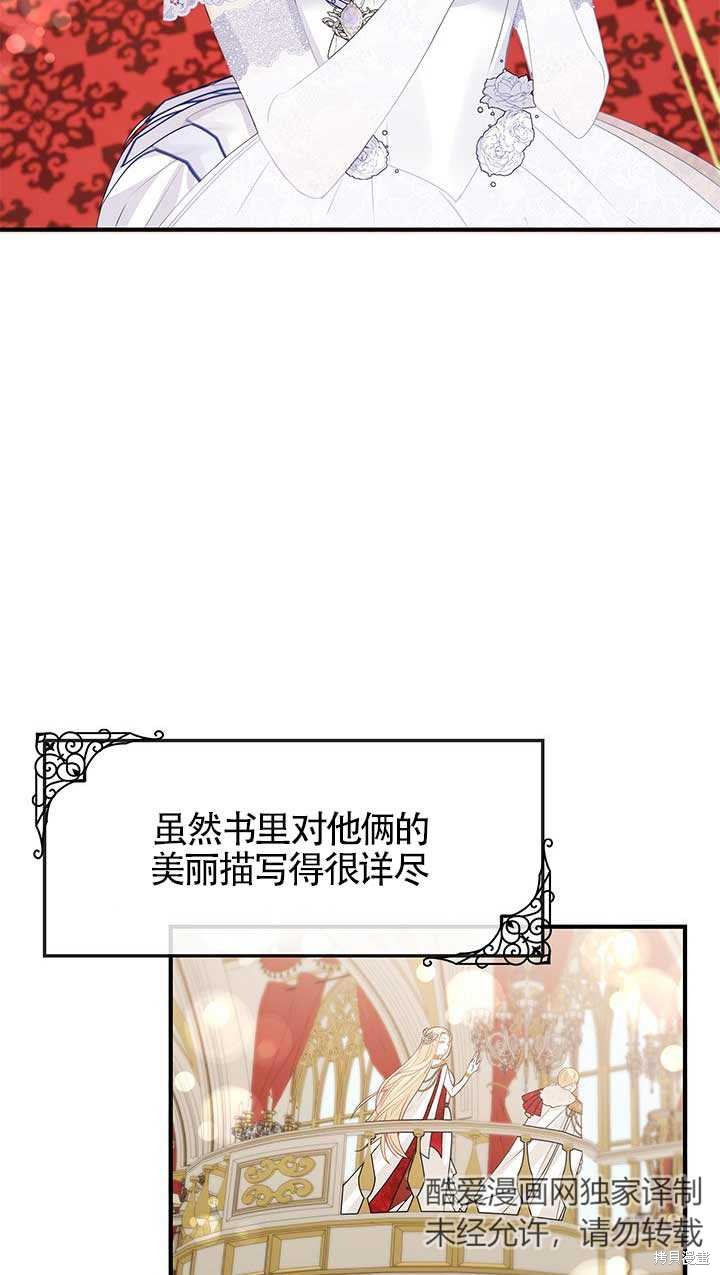 不要执著于像我这样的精灵！ 第7话 第63页