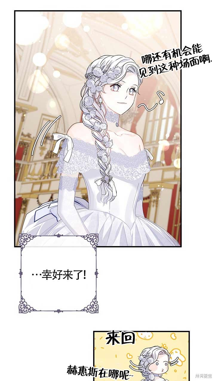 不要执著于像我这样的精灵！ 第7话 第66页