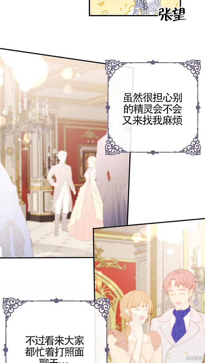 不要执著于像我这样的精灵！ 第7话 第67页