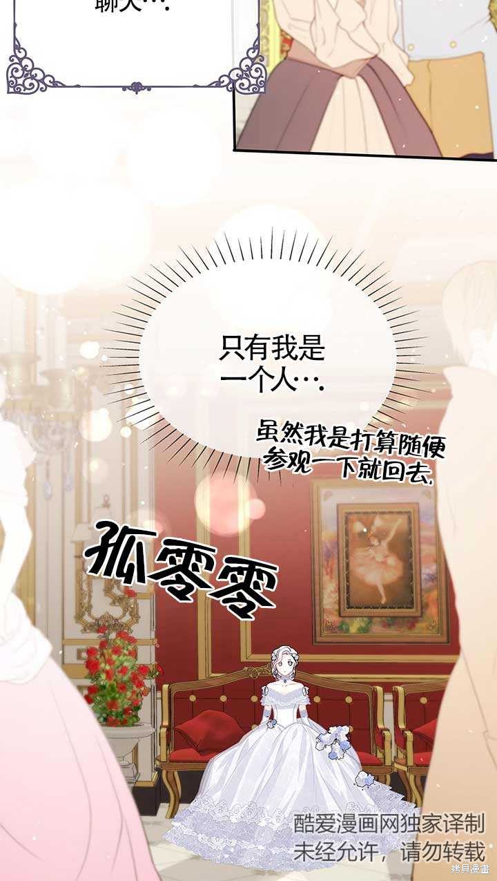 不要执著于像我这样的精灵！ 第7话 第68页