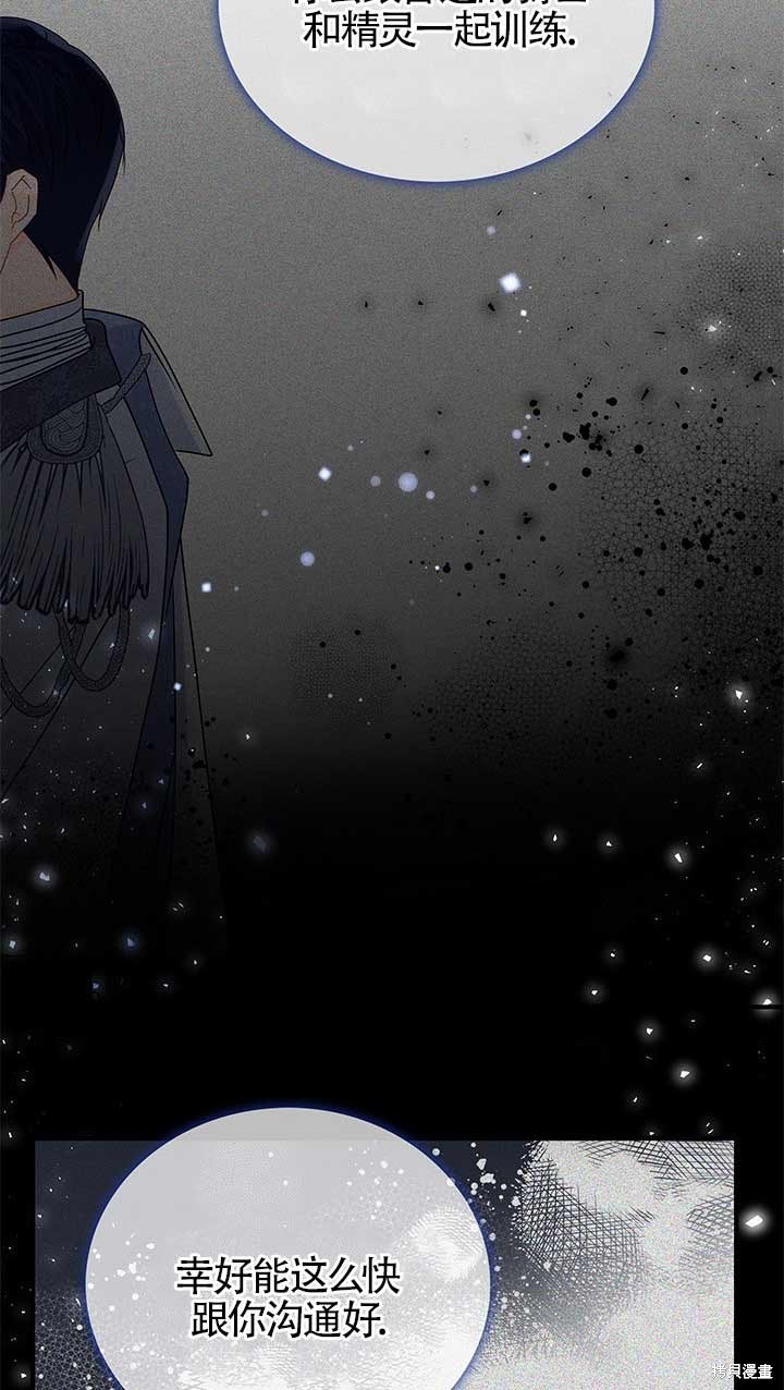 不要执著于像我这样的精灵！ 第7话 第71页