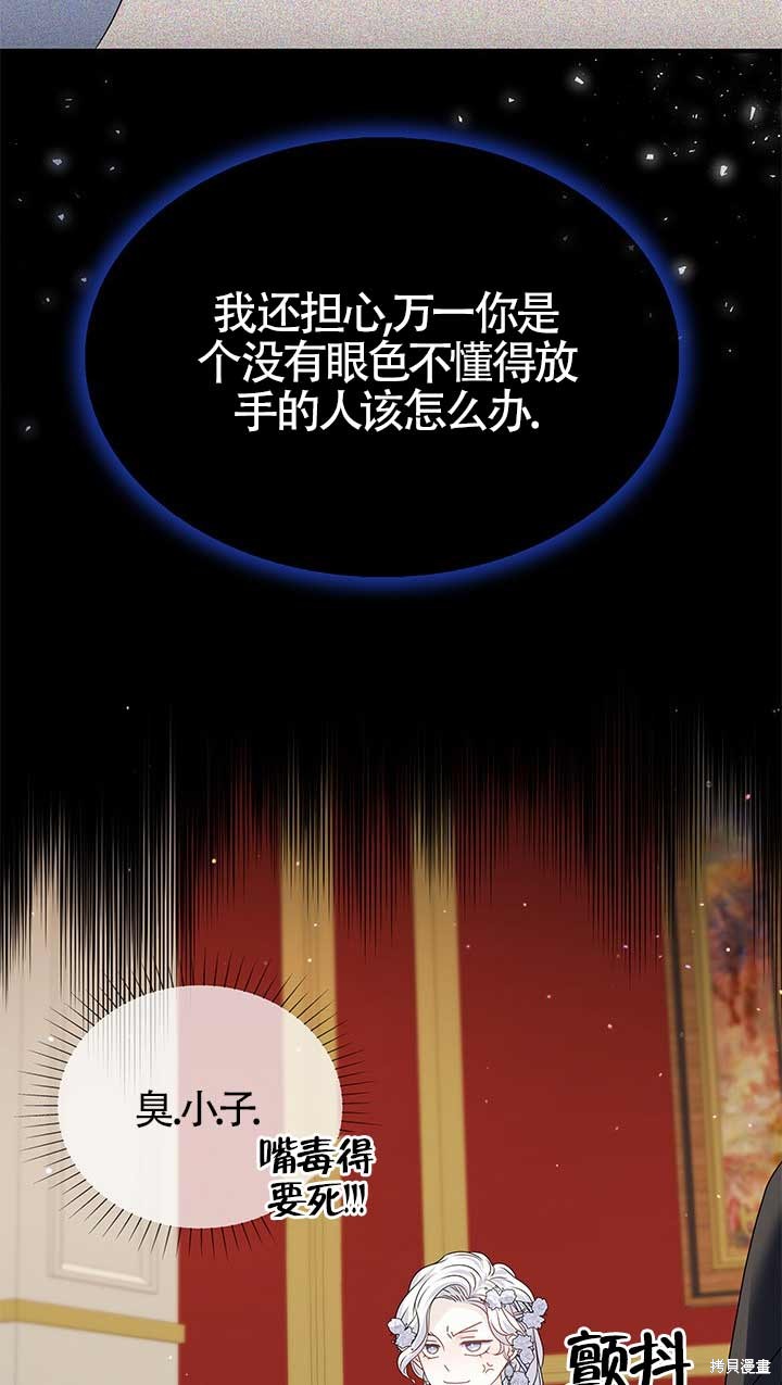 不要执著于像我这样的精灵！ 第7话 第73页