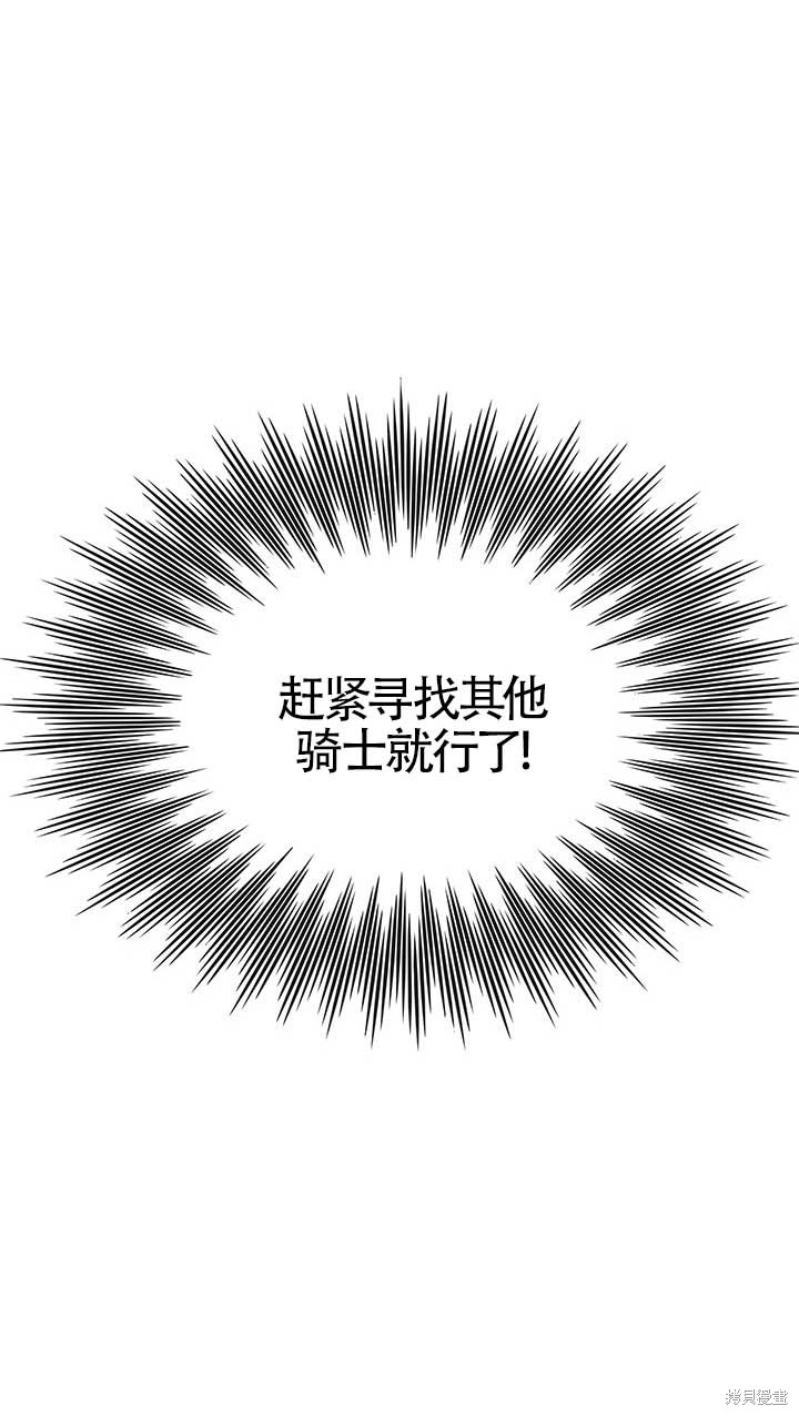 不要执著于像我这样的精灵！ 第7话 第75页