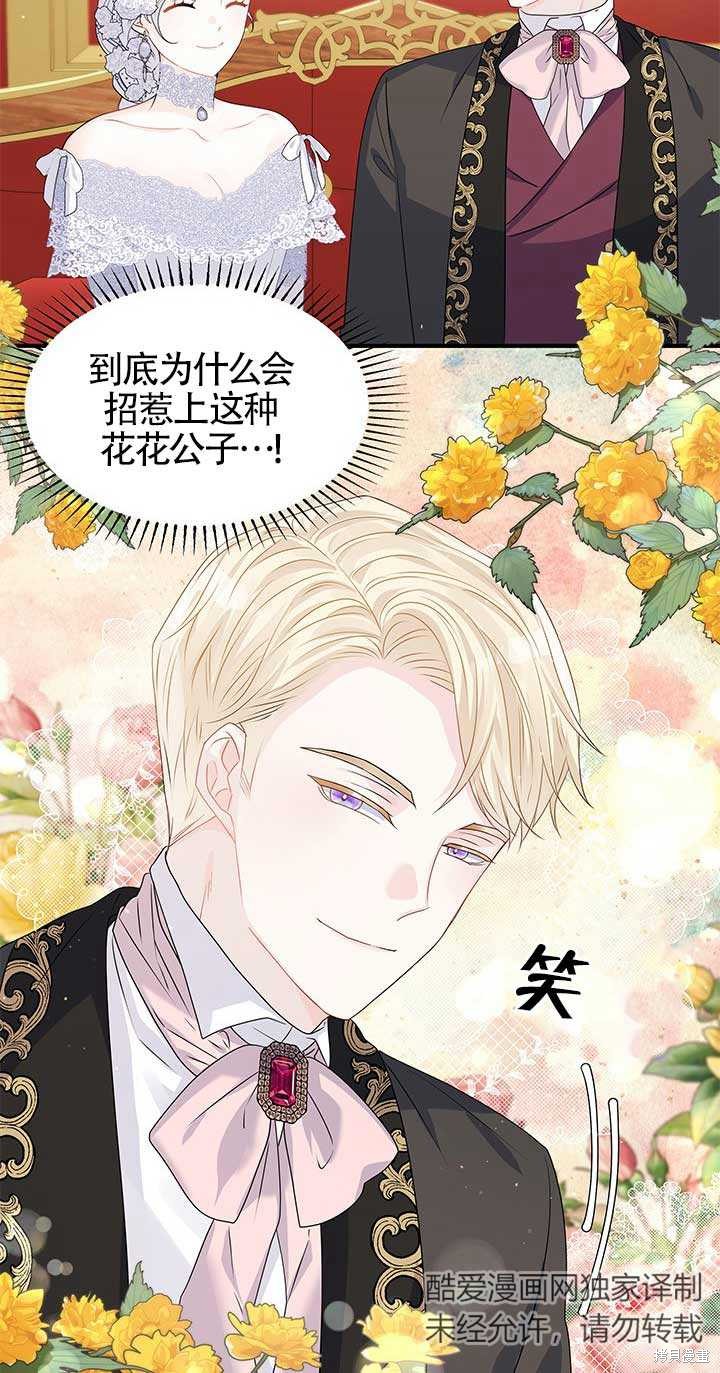 不要执著于像我这样的精灵！ 第8话 第15页