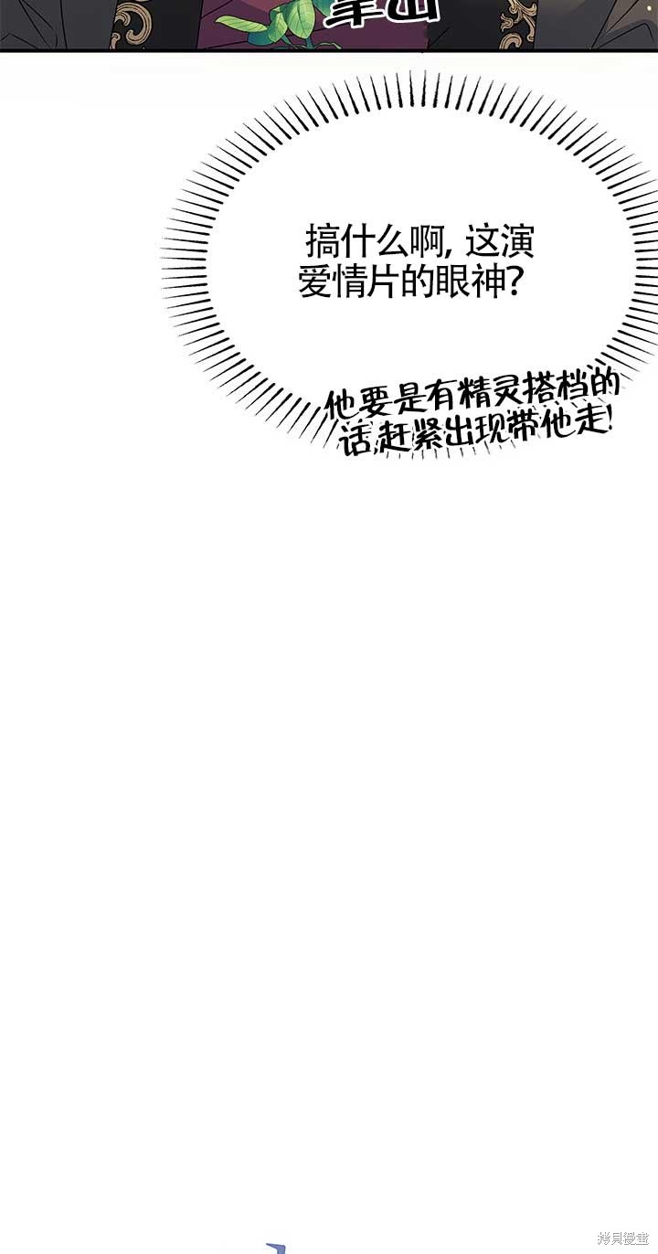 不要执著于像我这样的精灵！ 第8话 第8页