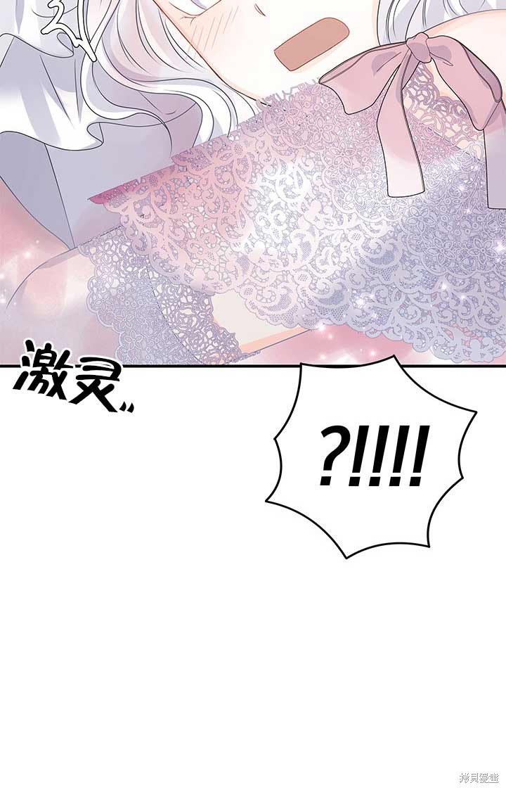 不要执著于像我这样的精灵！ 第8话 第77页