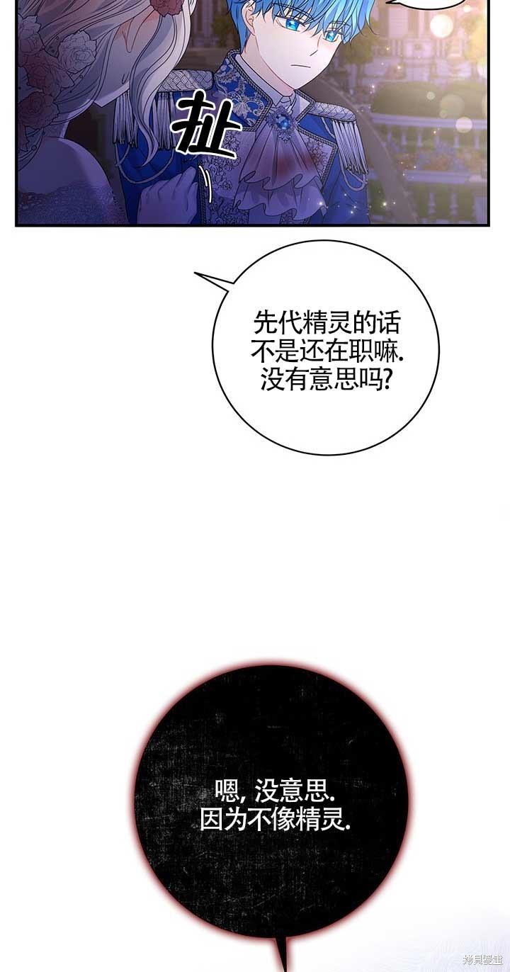 不要执著于像我这样的精灵！ 第9话 第22页